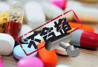 16批藥品（13批飲片）不合格，公布不合格原因，值得學(xué)習！
